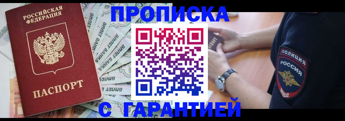 прописка для работы в Сарове