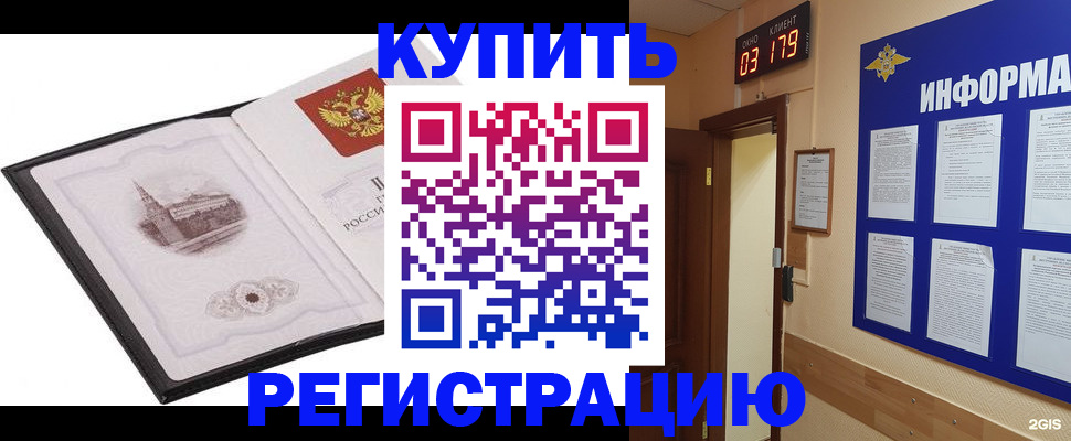 купить прописку в Сарове