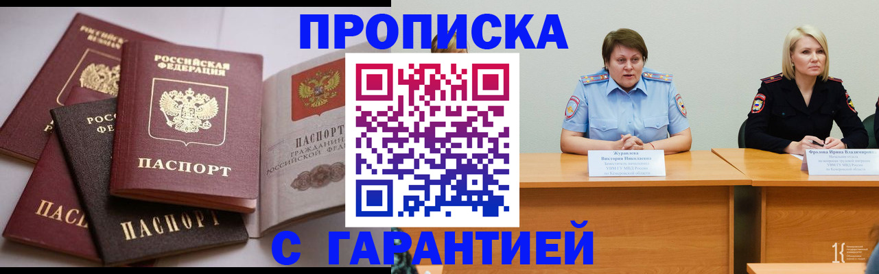 прописка регистрация в Сарове